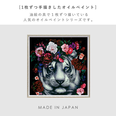 アート 絵画 壁掛け 油絵 63X63cm オイルペイント フラワータイガー.|s2